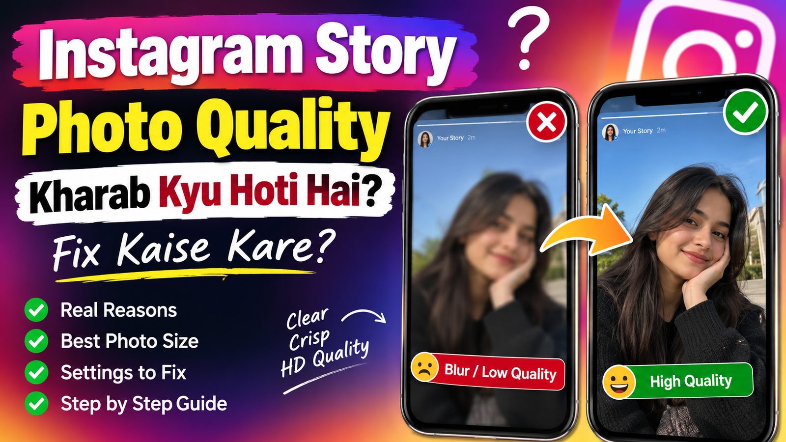 Instagram Story photo quality kharab hone ka reason aur fix karne ke tips